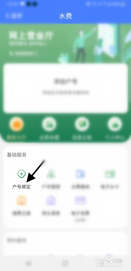 南京江宁APP如何才能绑定水费