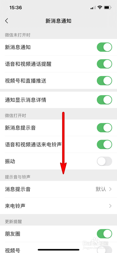微信如何开启朋友圈更新提醒