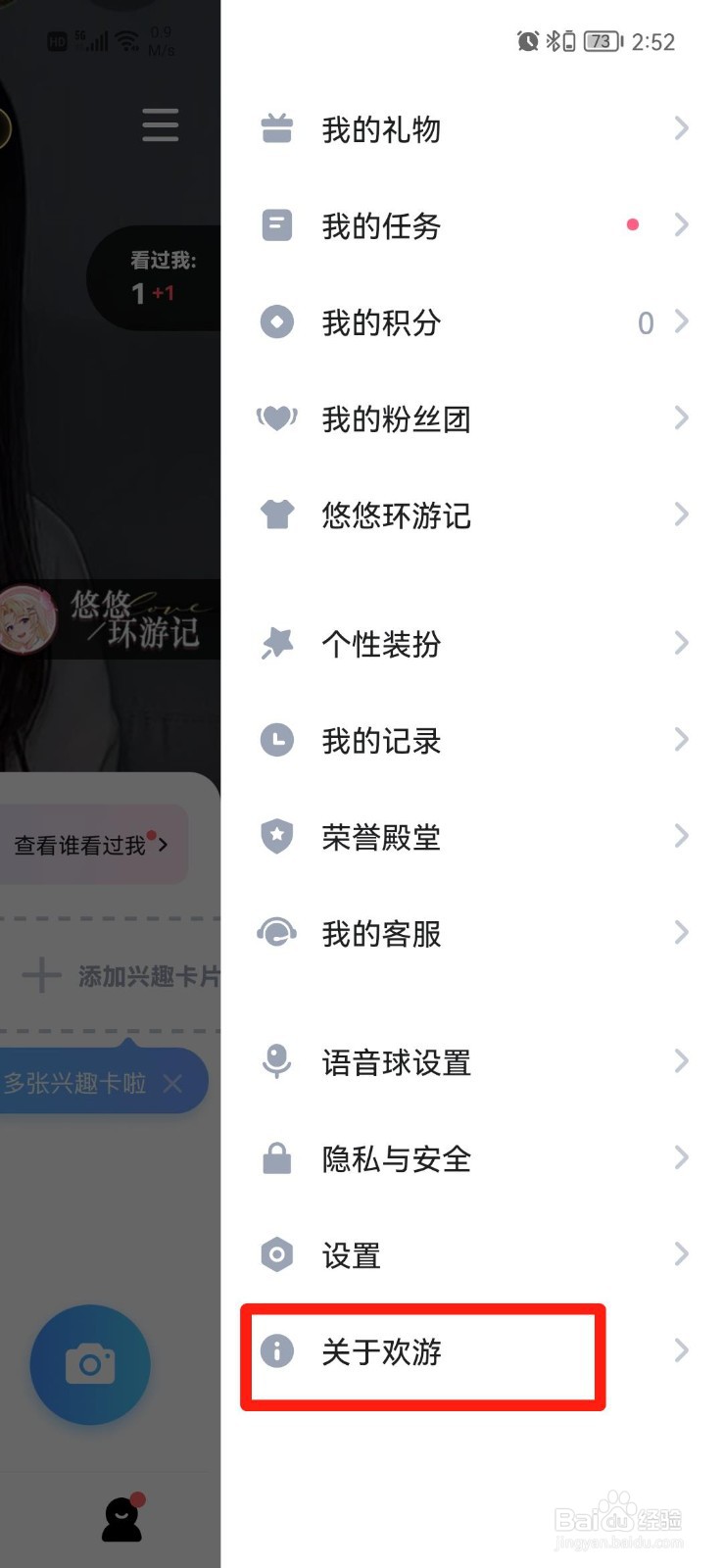 欢游APP怎么查看版本号