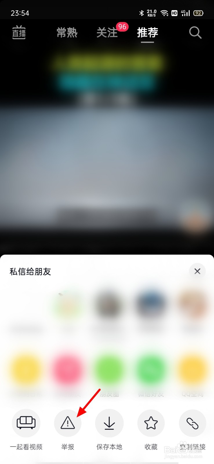 怎样举报抖音作品