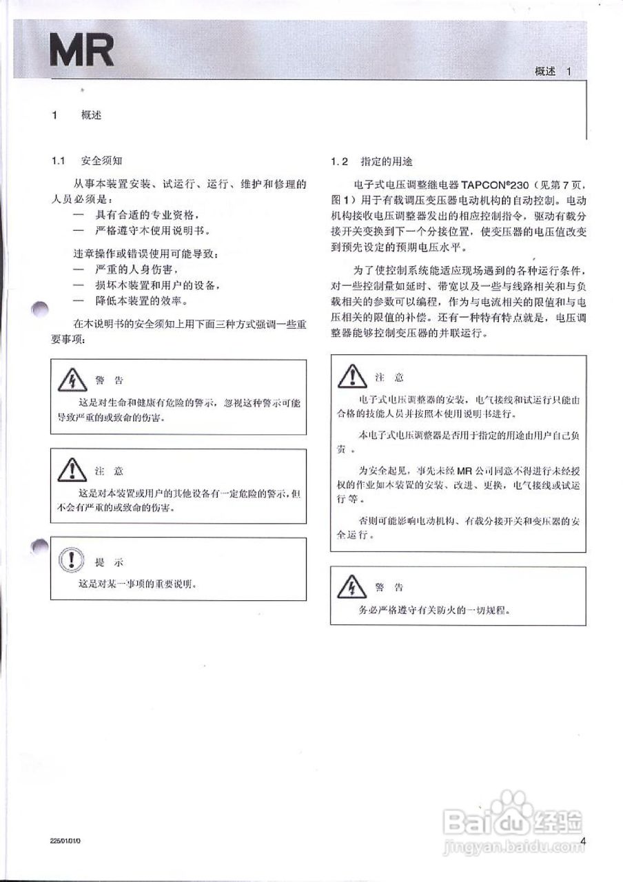 TAPCON 230智能电压调整器使用说明书:[1]