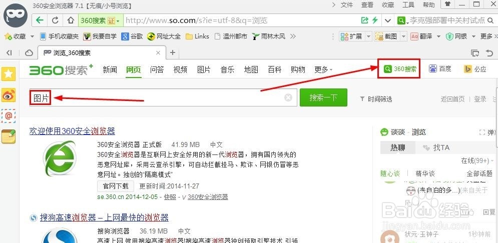 浏览器如何使用无痕模式