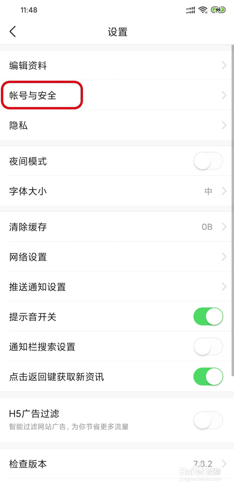 今日头条怎么注销支付账户
