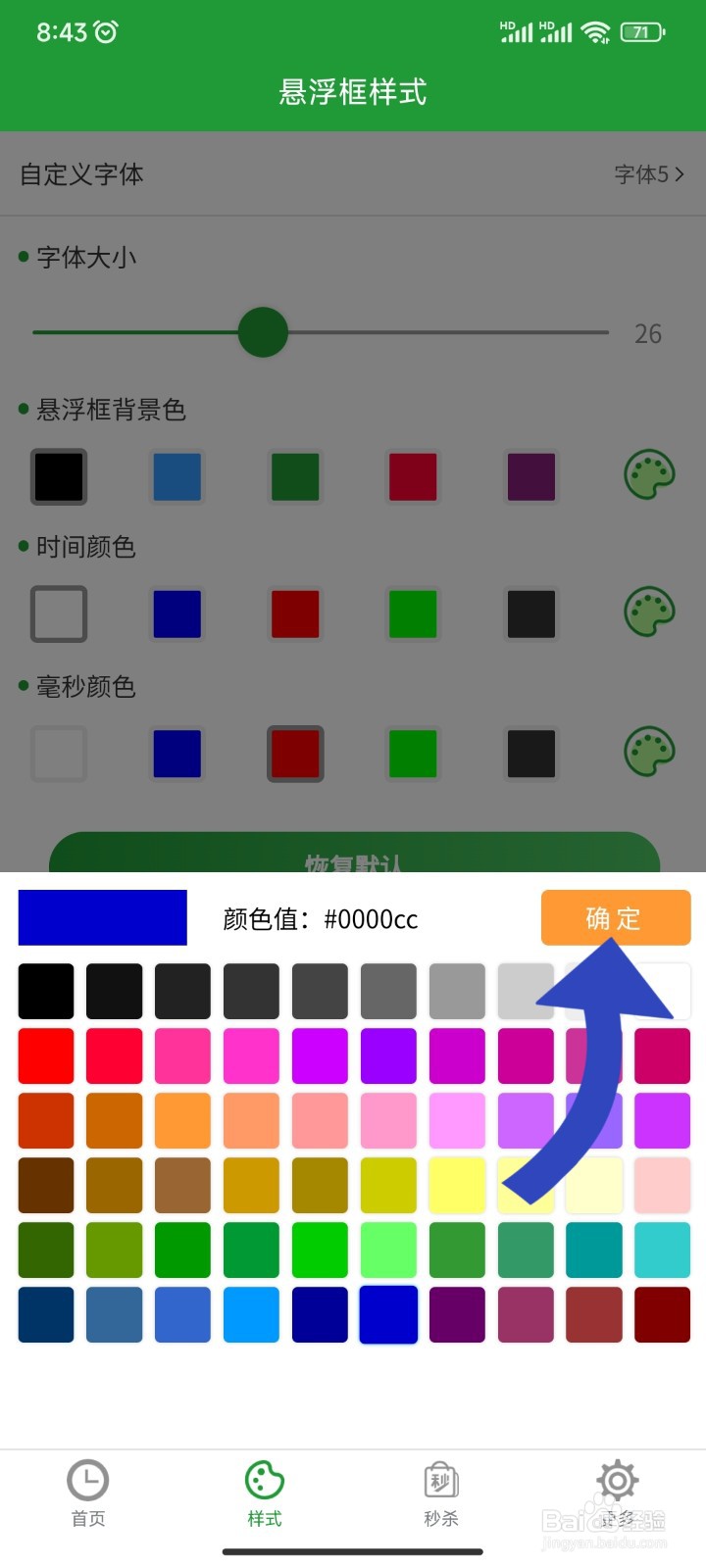 【木木秒杀助手】如何设置悬浮框背景色