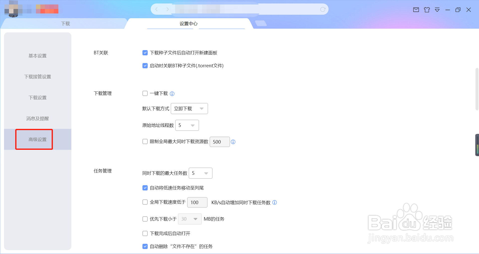 如何修改迅雷的默认下载线程数量