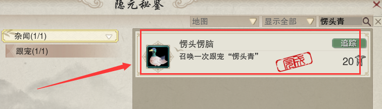 剑网3成就愣头愣脑怎么完成