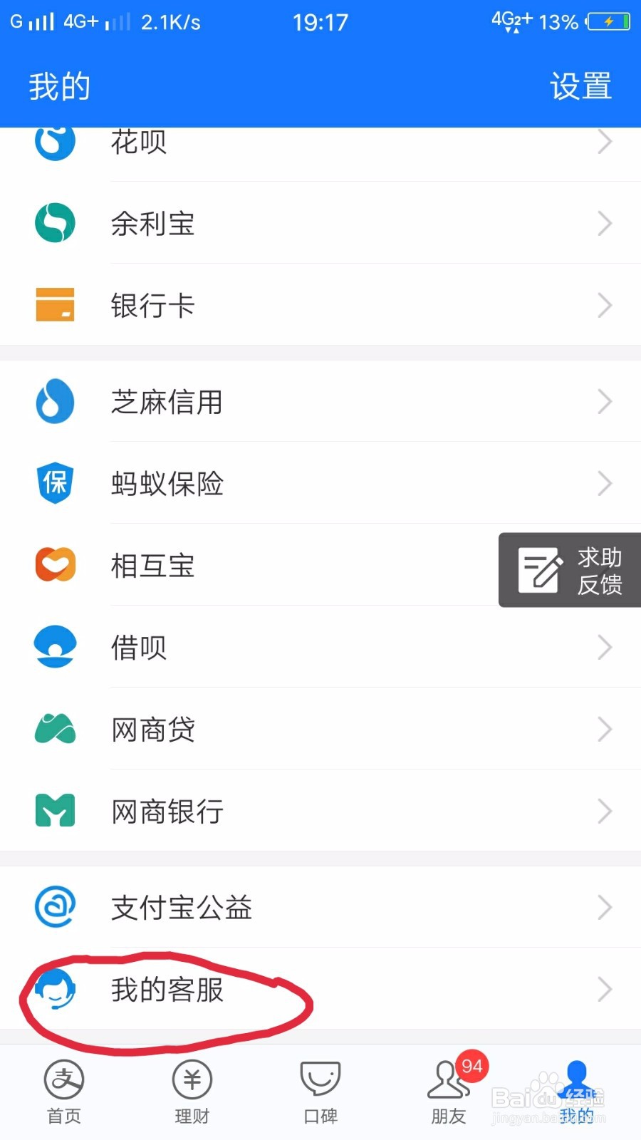支付宝如何联系客服