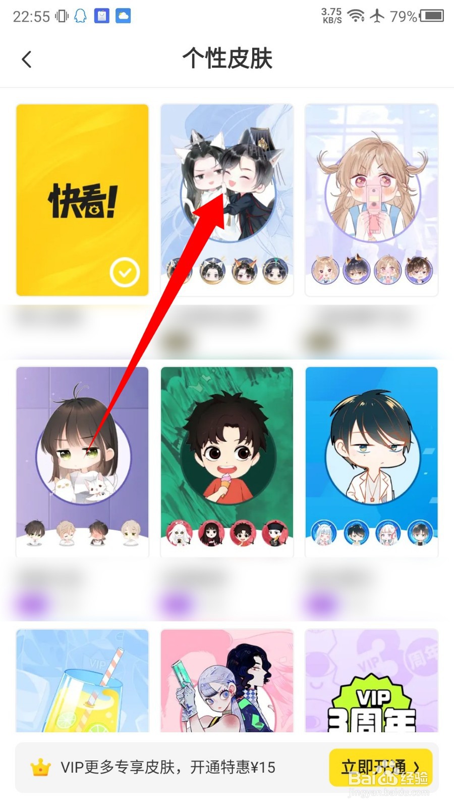 快看怎么修改个性皮肤