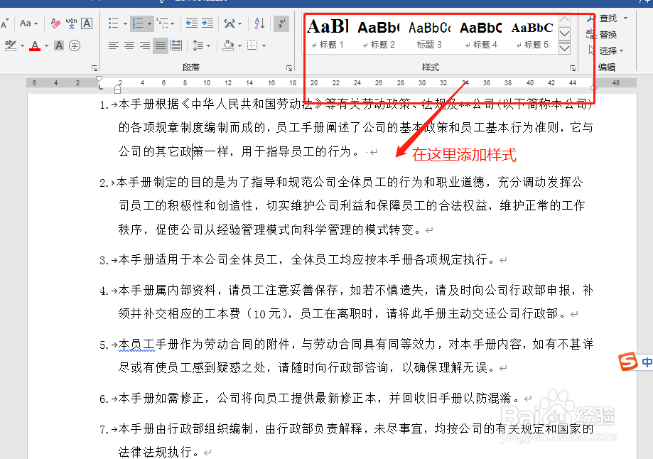 Word长文档应该怎样进行排版？