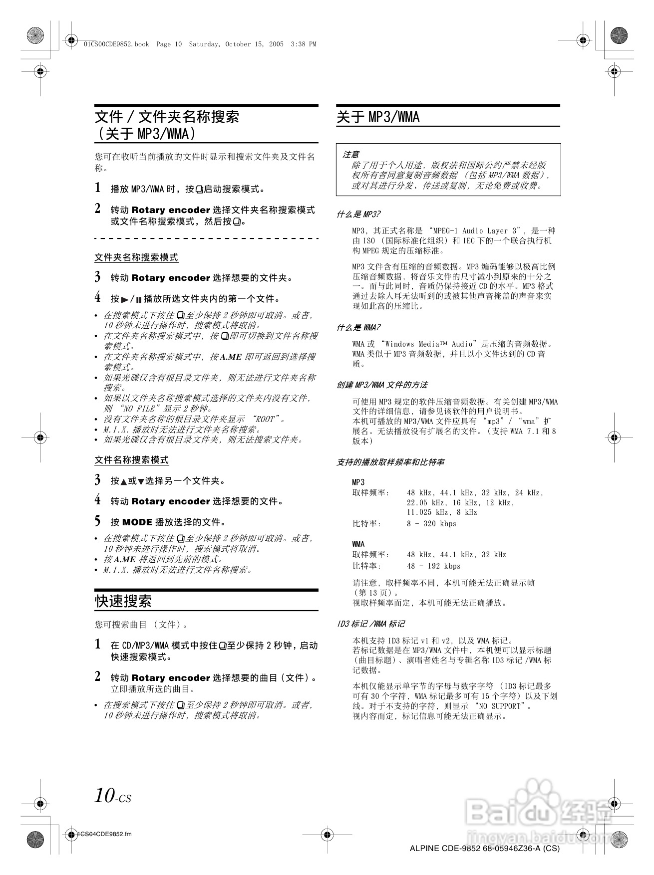 阿尔派CDE-9852型接收机说明书:[1]