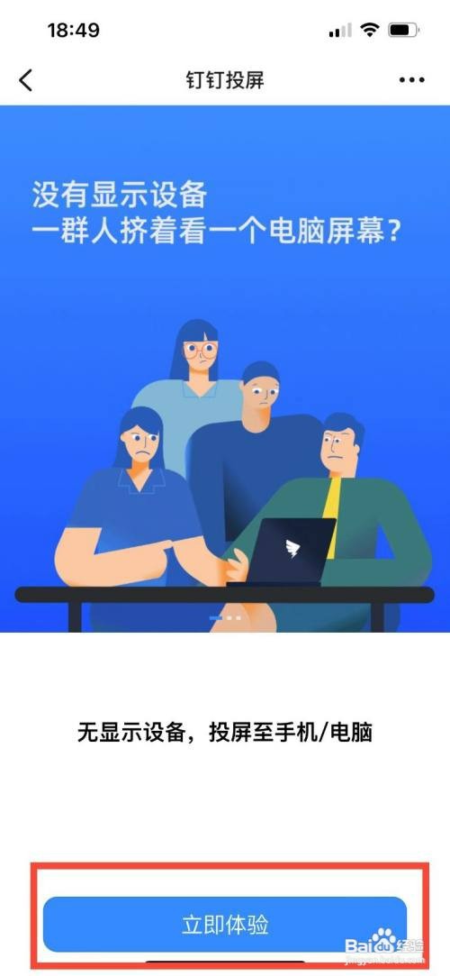 钉钉如何操作才能投屏到别人手机上