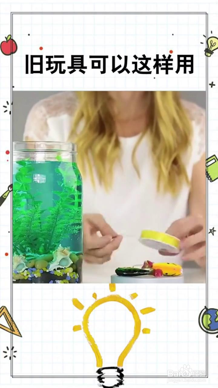 如何利用旧玩具制作景观瓶?