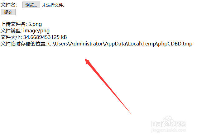 php如何接收上传的文件