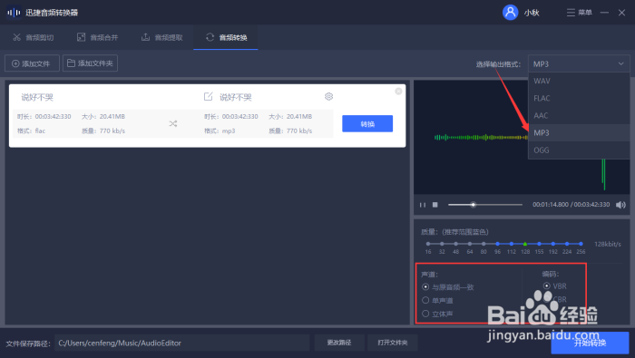 音频格式怎么转换 如何把flac格式转成mp3