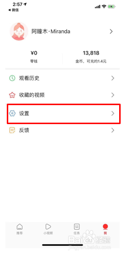 如何 修改好多视频APP头像