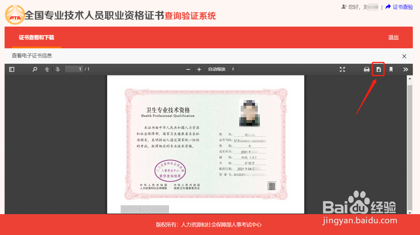 护士资格证书(电子版)下载流程