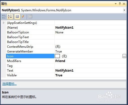 VB.NET怎么使用NotifyIcon