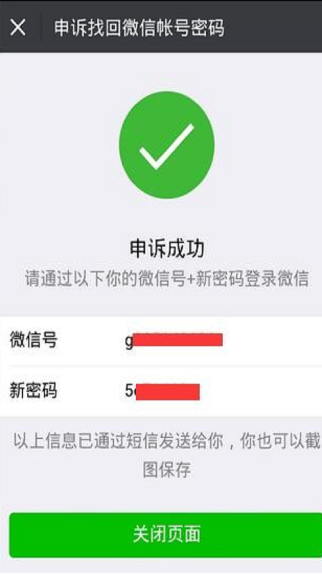 微信密码丢了,手机号停了,怎么办