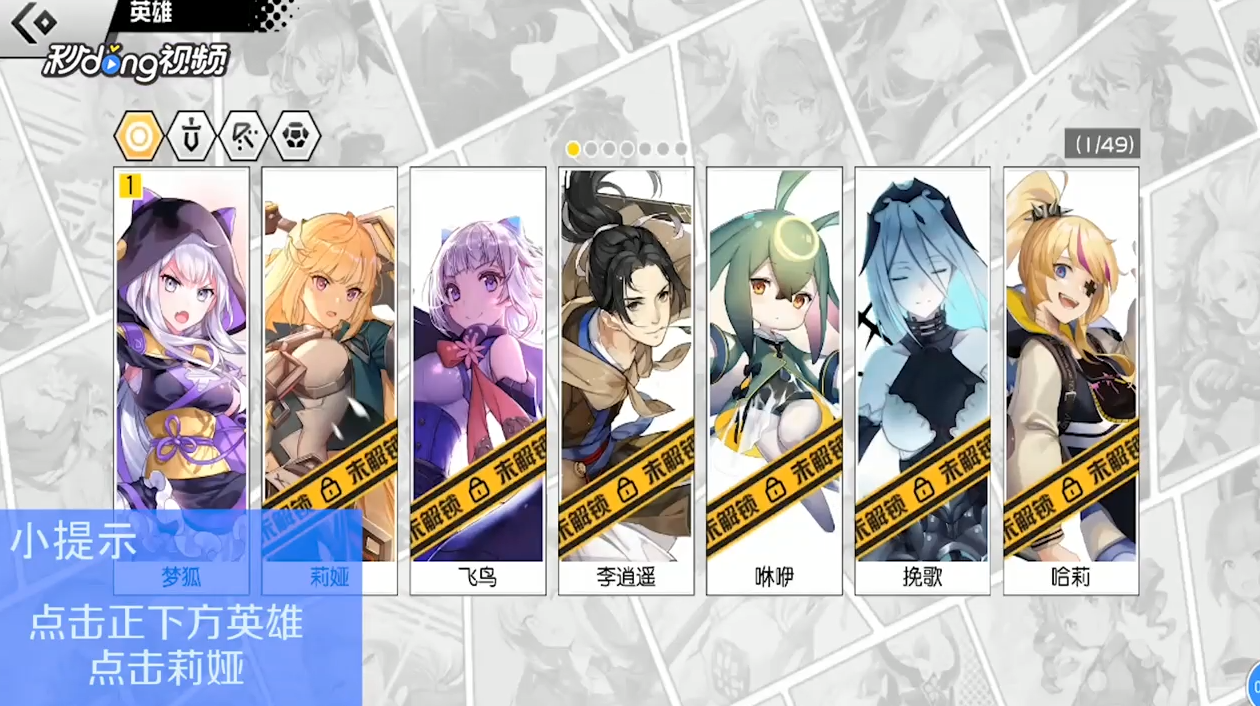 300大作战怎么查看英雄莉娅档案