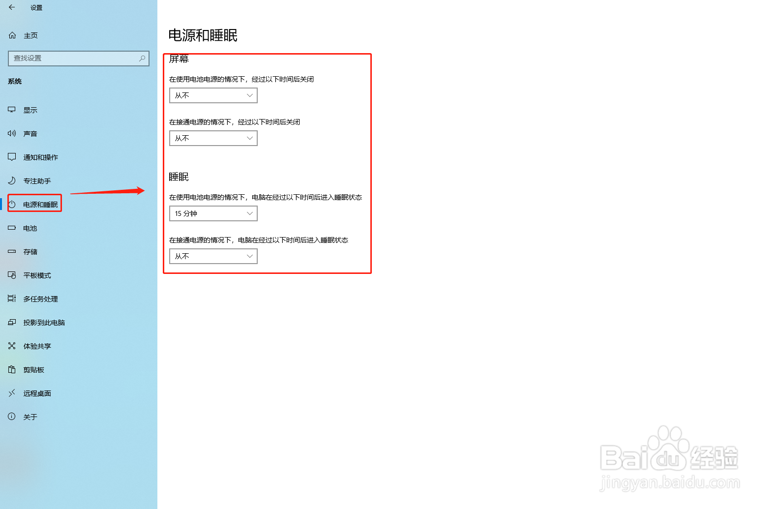 WIN10如何修改电脑的电源休眠模式