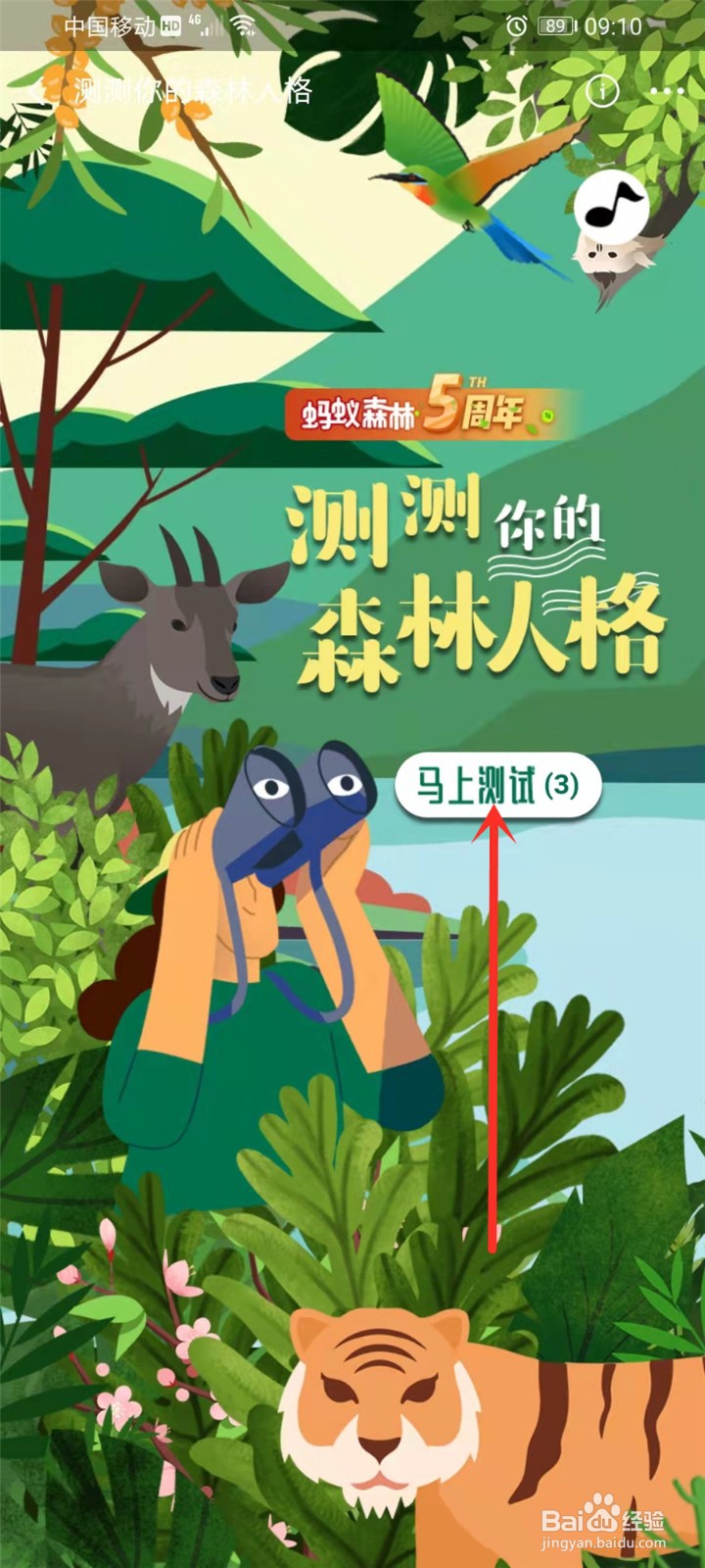 蚂蚁森林五周年开运礼怎么领取