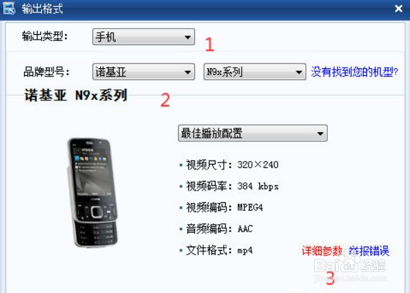 怎么设置暴风转码的输出方式