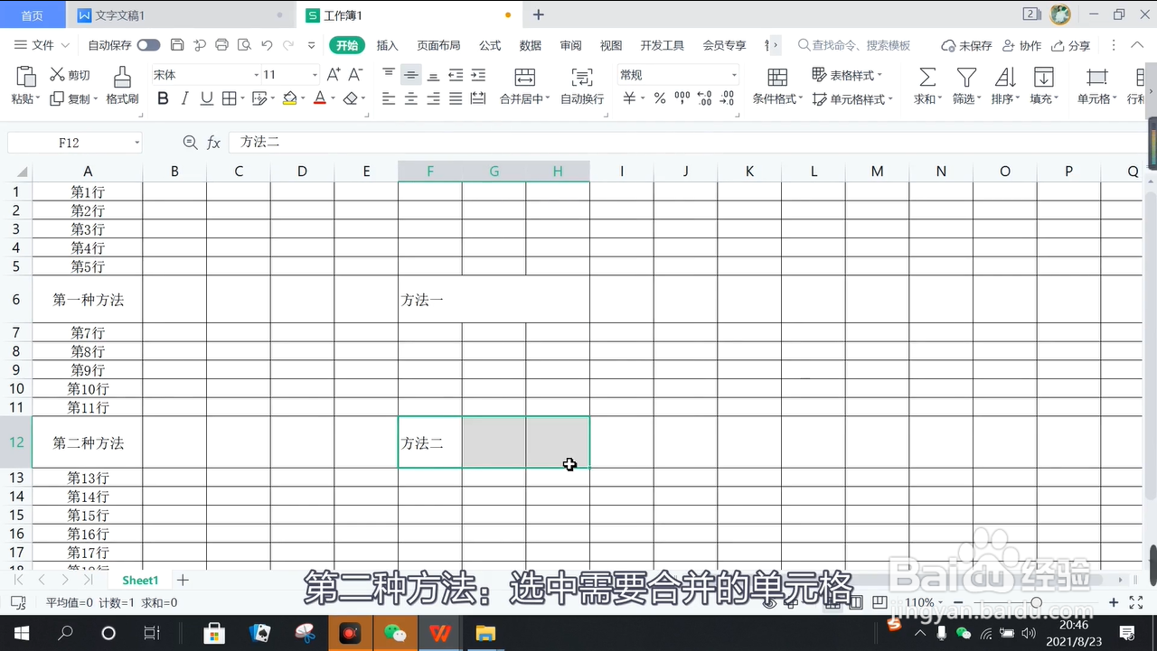 excel怎么合并单元格