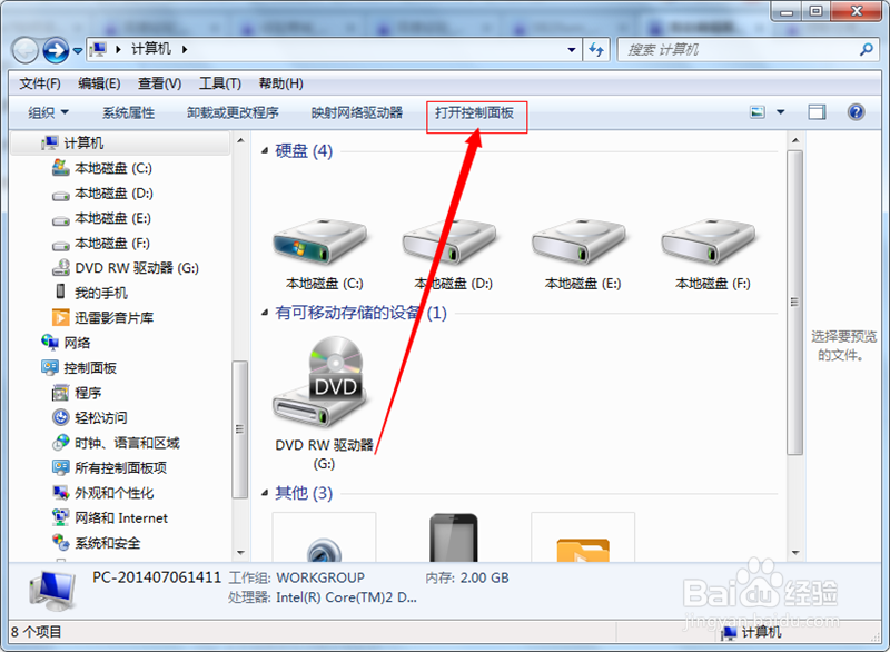 win7如何设置开机密码,如何消除开机密码