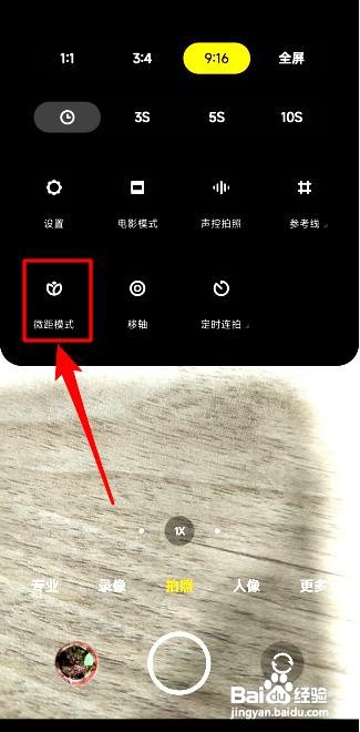 小米相机app打开微距模式的方法