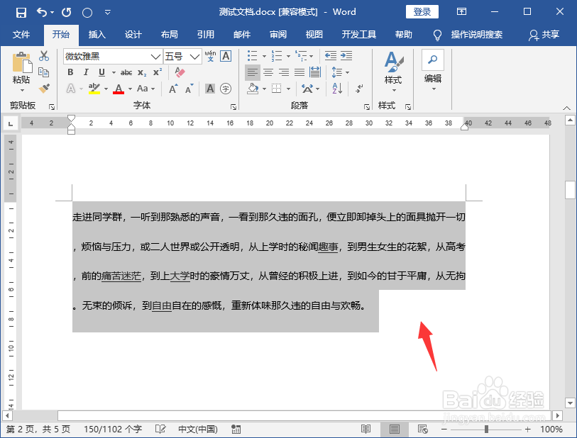 word怎么不让标点符号在行首
