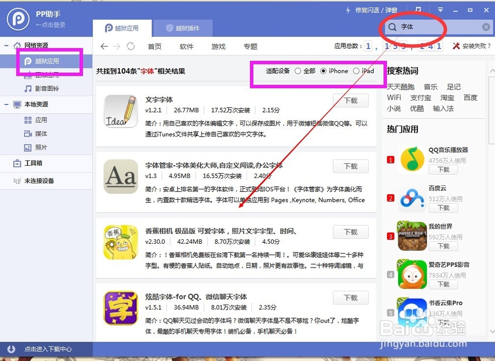 iphone4修改字体