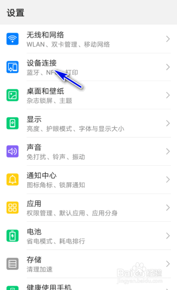 华为手机怎样开启NFC