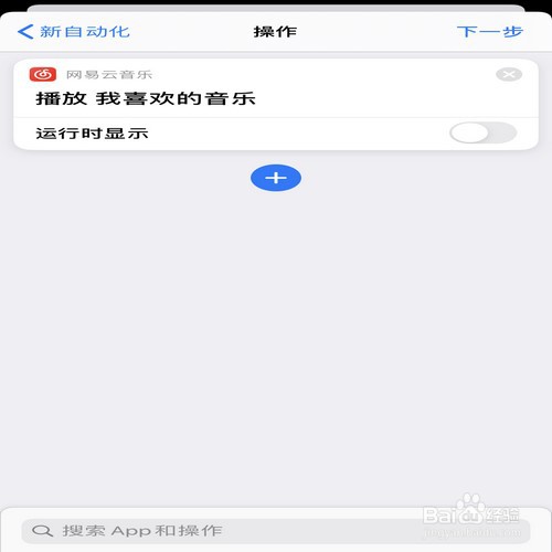 苹果手机闹铃结束后如何自动播放音乐