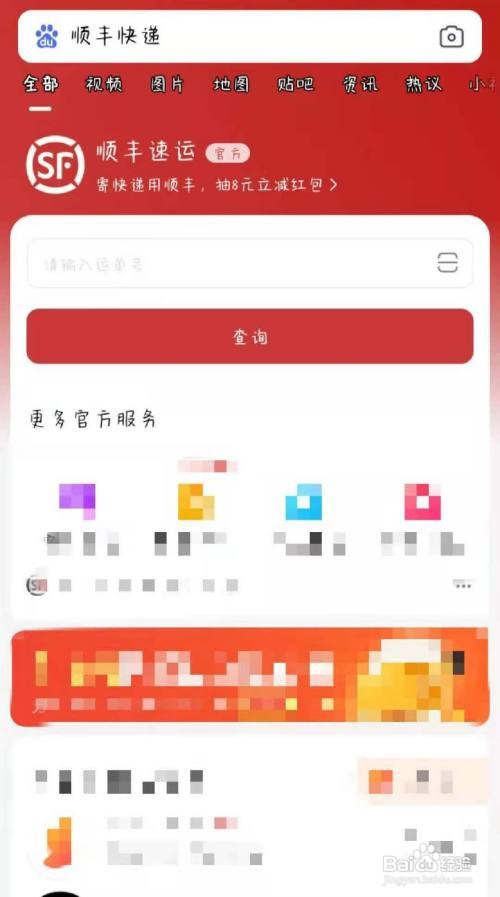 顺丰国际件如何查询