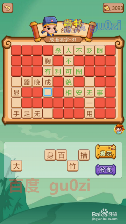 疯狂猜成语2 少保府27-32关攻略