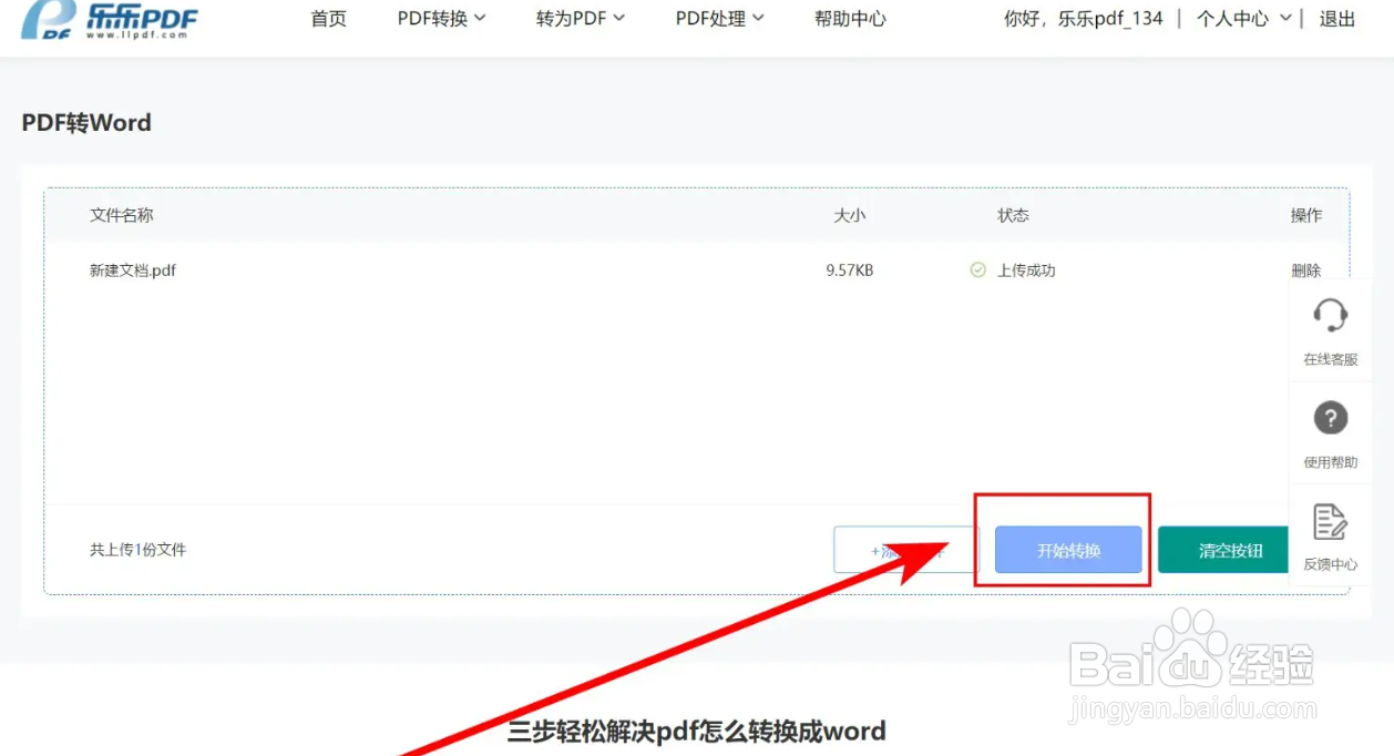 pdf怎么转换成word