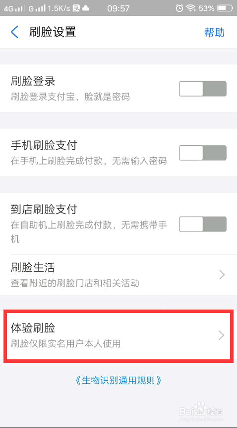 支付宝怎么体验刷脸?