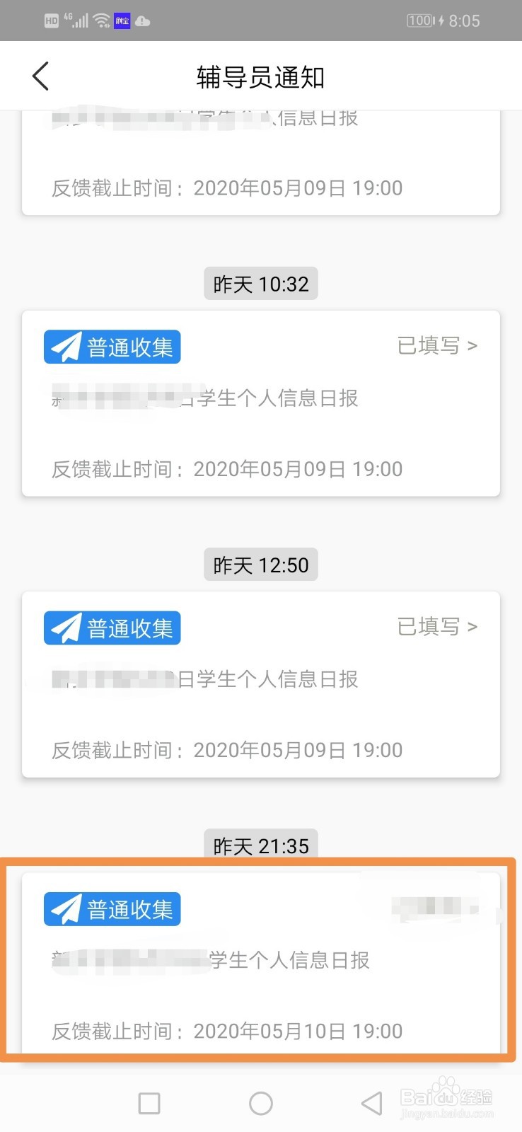 今日校园如何填写学生个人信息日报