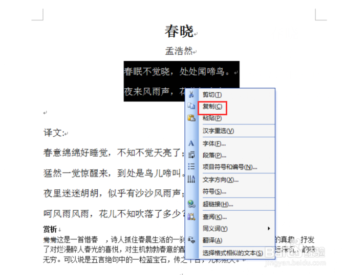 Word文档中剪切与复制