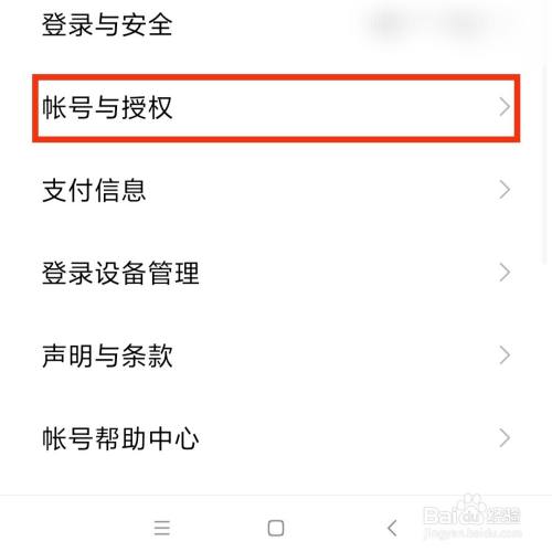 小米账号怎么与qq解绑