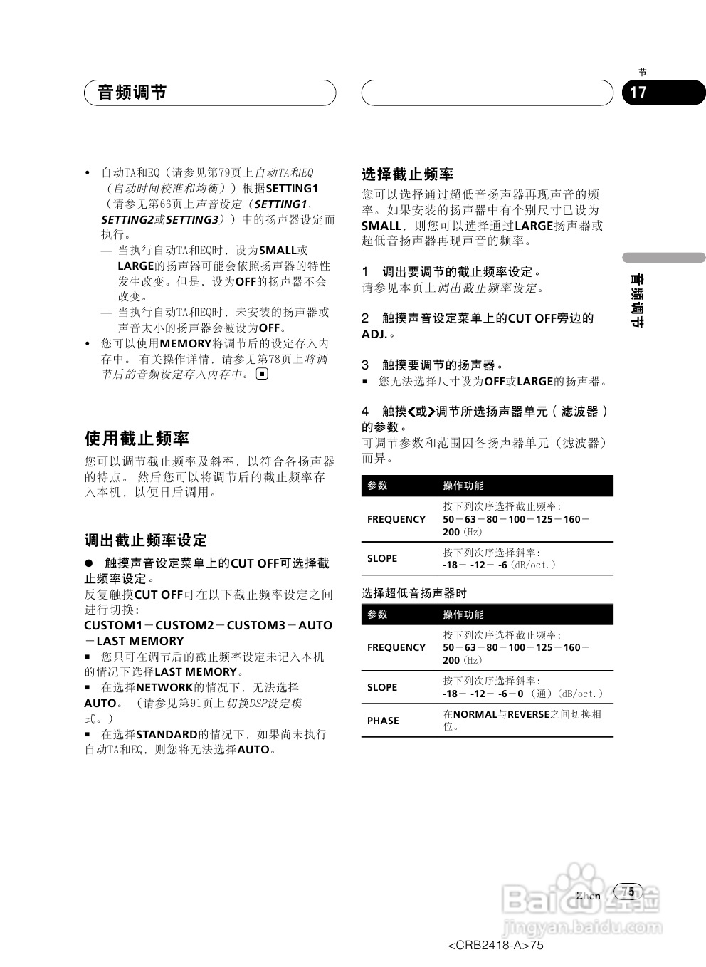 先锋AVH-P7950DVD播放机使用说明书:[4]