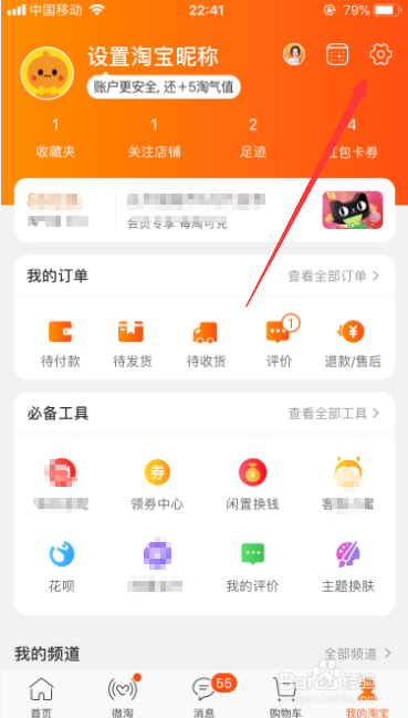 淘宝怎么修改手机号