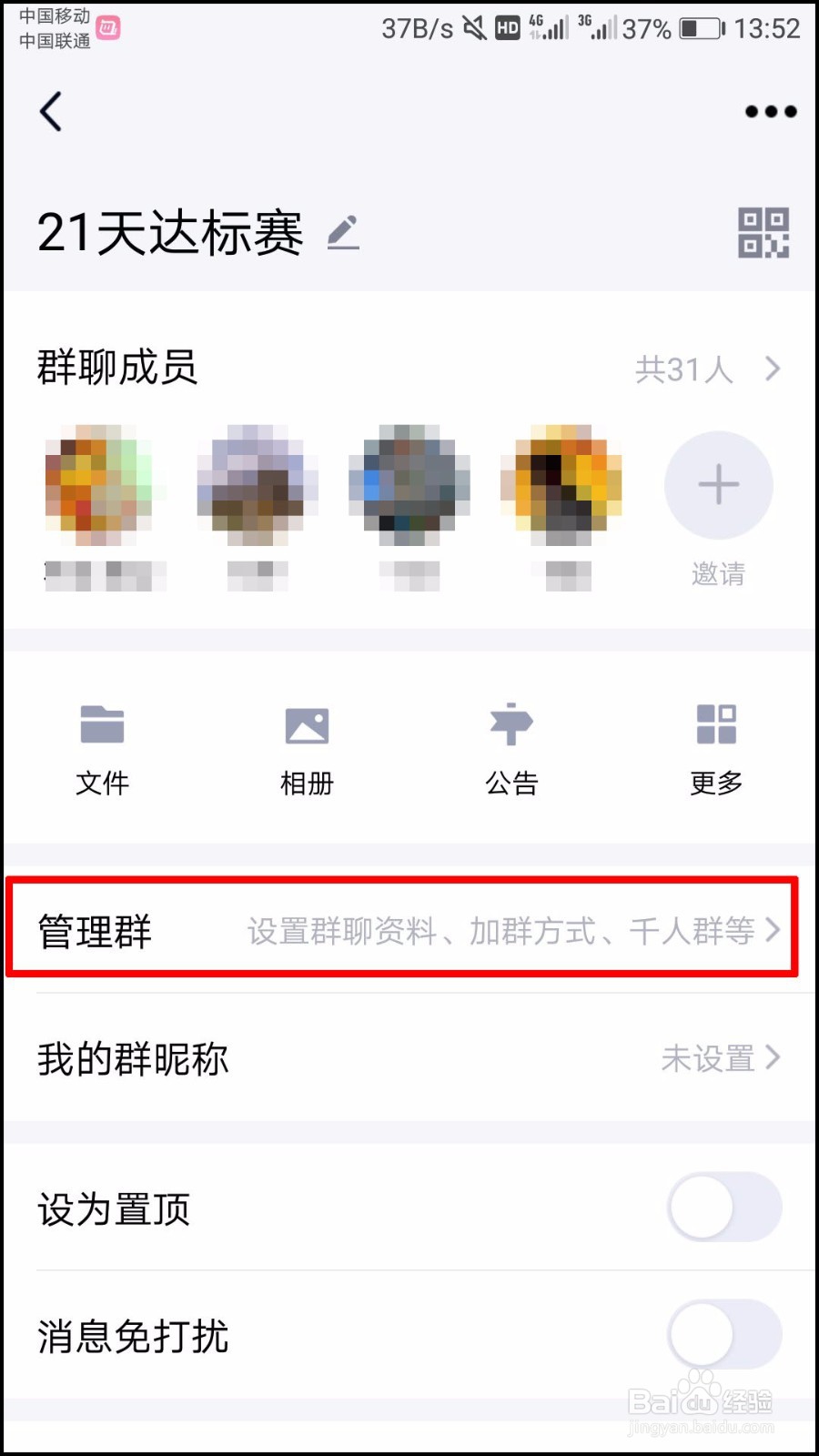 qq群的群主怎么转让