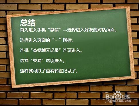 如何查微信某个好友的转账记录?