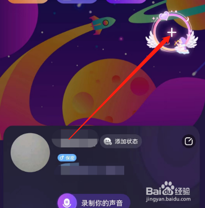 安卓版CP滴滴如何查看好友空间？