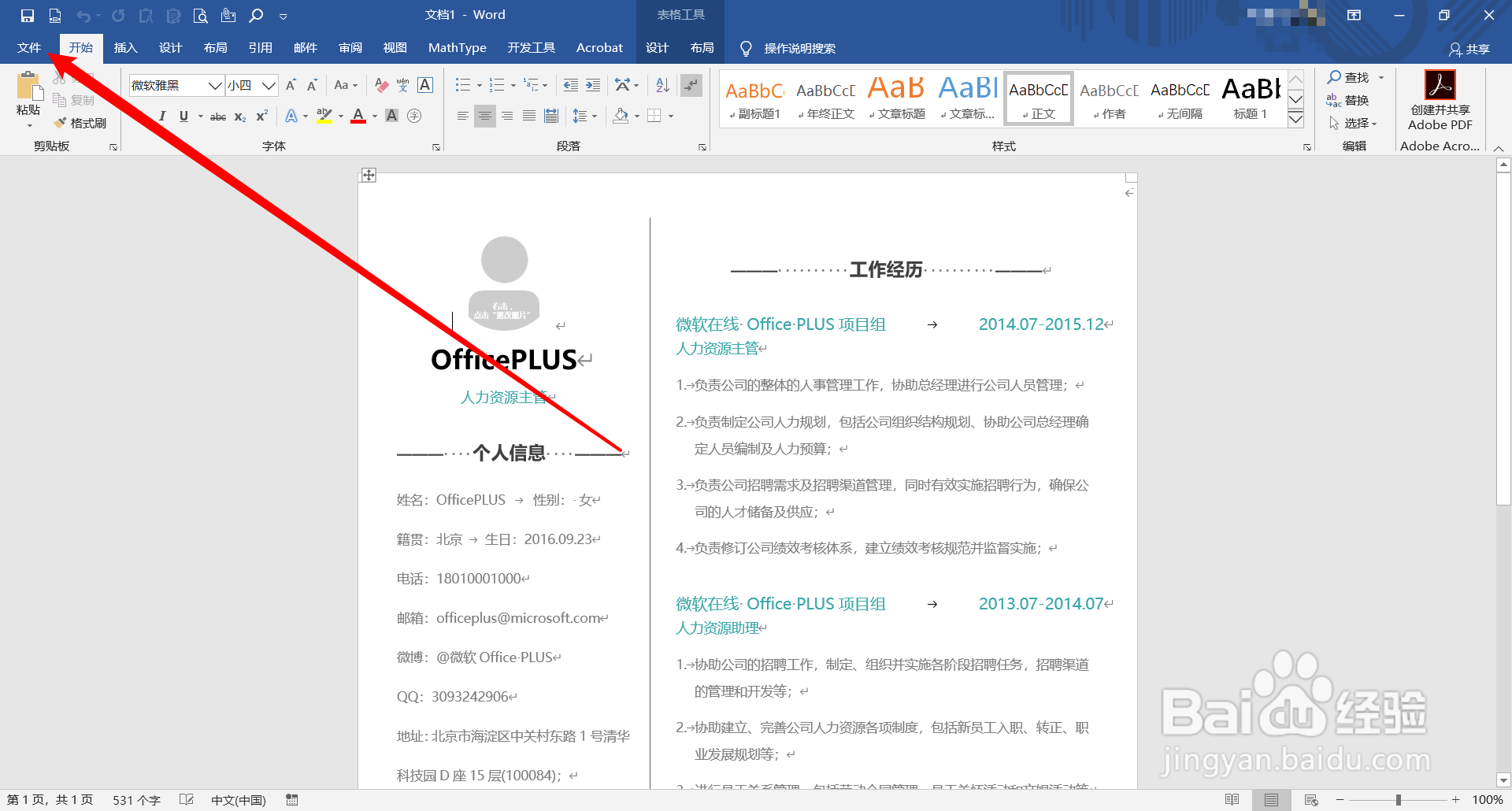 如何用word编写简历保存为pdf格式