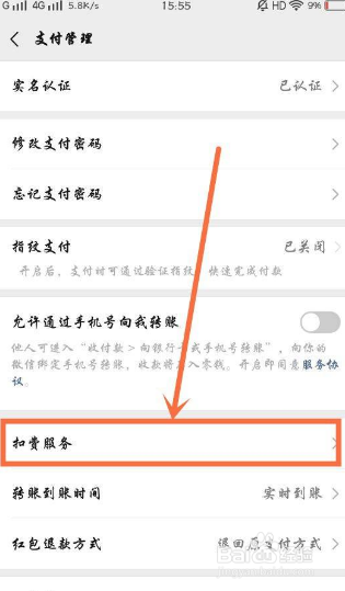 美团单车如何关闭自动续费