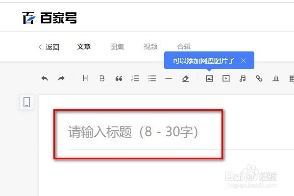 百家号如何发布文章