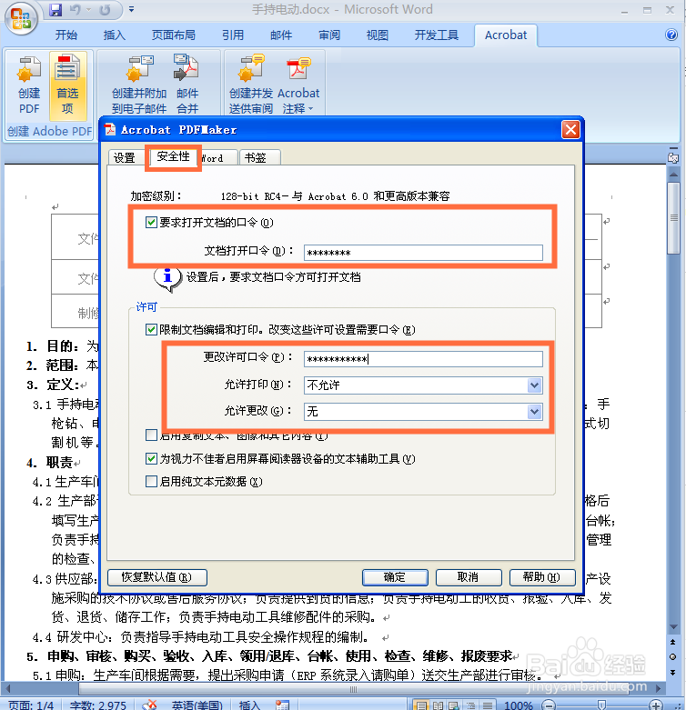 WORD 2007文件转换成PDF文件，并将PDF文件加密