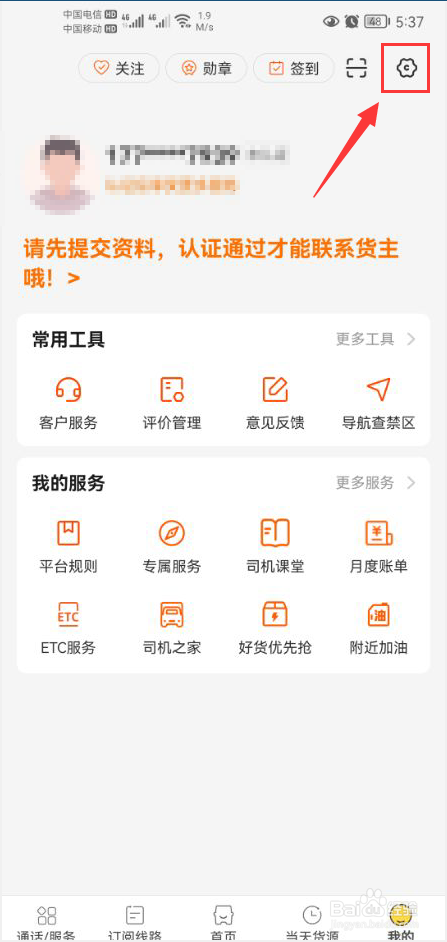 货车帮司机怎么新增收货地址